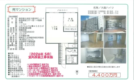 大森ハイツ 6号 0