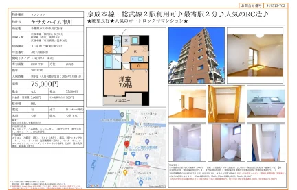 ヤサカハイム市川 702 0