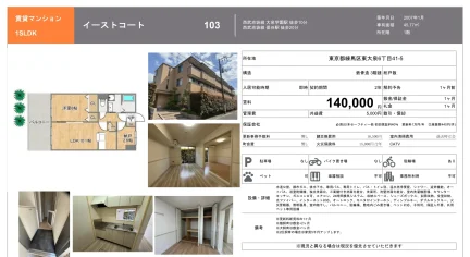 イーストコート 103 0