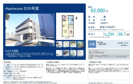 アプローズ 205号 0