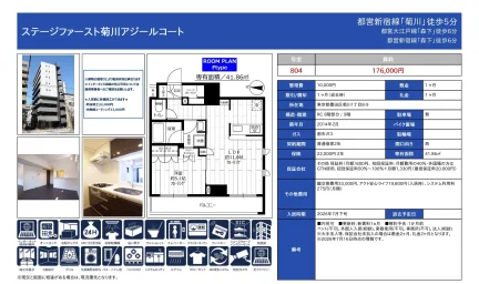 ステージファースト菊川アジールコート 804号 0