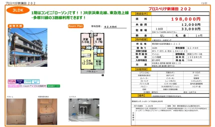 プロスペリテ新蒲田 202 202号 0