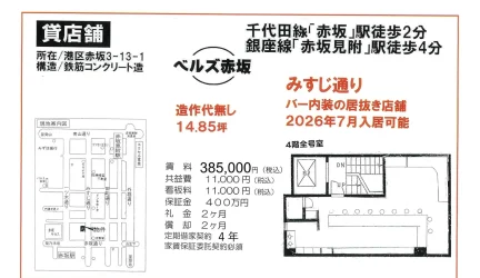 ベルズ赤坂 0