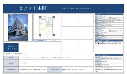 セファ上本町 0503号 0