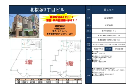 北桜塚3丁目ビル 0