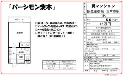 パーシモン茨木 201号 0