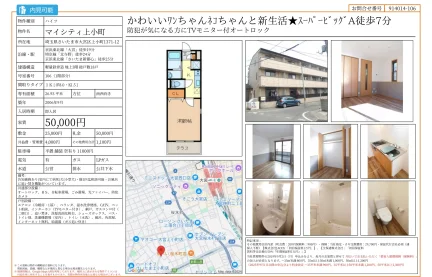 マイシティ上小町 106 0