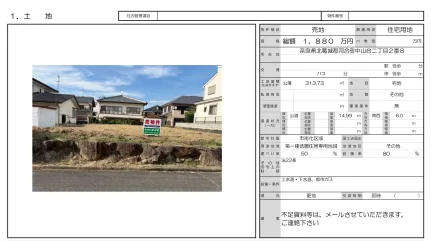 Land in Nakayamadai 0
