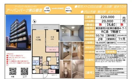 アーバンパーク東日暮里 601号 0