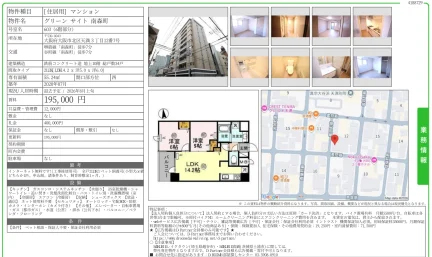 グリーンサイト 南森町 603 0