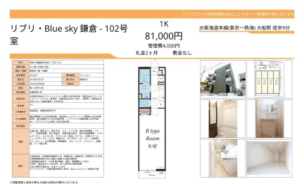 リブリ・Blue sky 鎌倉 102号 102号 0