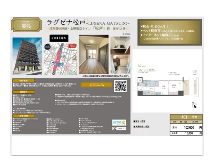 ラグゼナ松戸 401号 0