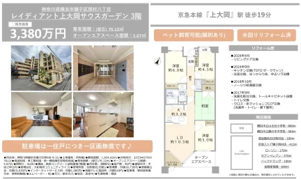 レイディアント上大岡サウスガーデン 3階 0