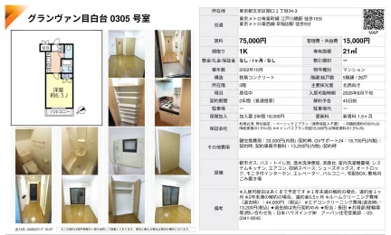 グランヴァン目白台 0305号 0