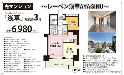 レーベン浅草 AYAGINU 0