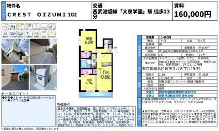 CREST OIZUMI 102 102号 0