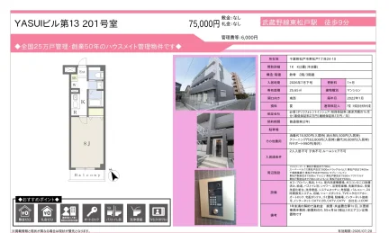 YASUIビル 201号 0