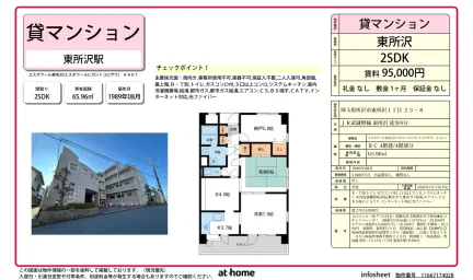 エスポワール東所沢 0