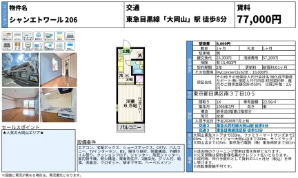 シャンエトワール 206号 0