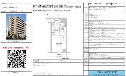 コンフォリア芝浦キャナル 0705号 0