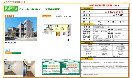 セレスティア中野上高田 308 308号 0