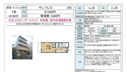 サンパレス 203 0