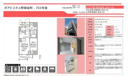 ボアビスタ上野御徒町 703号室 703号 0