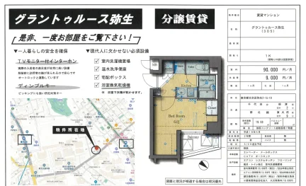 グラントゥルース弥生 305号 0