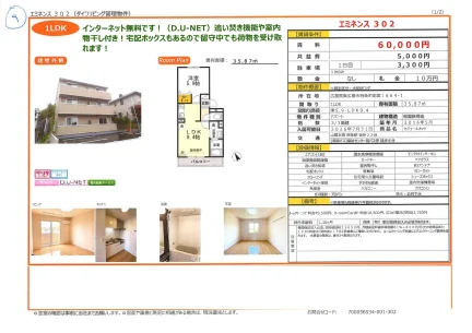 エミネンス 302 302号 0