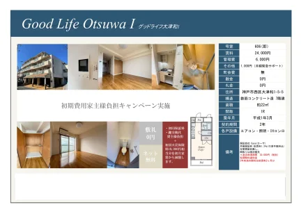 グッドライフ大津和1 606号 0