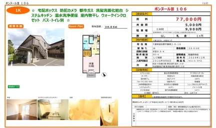 ボンヌールⅢ 106号 0