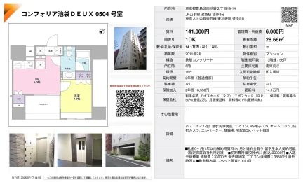 コンフォリア池袋 DEUX 0504号室 0504号 0