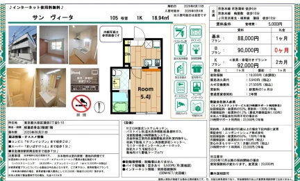 サンヴィータ 105号 0