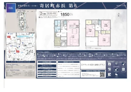 寄居町赤浜第6 0
