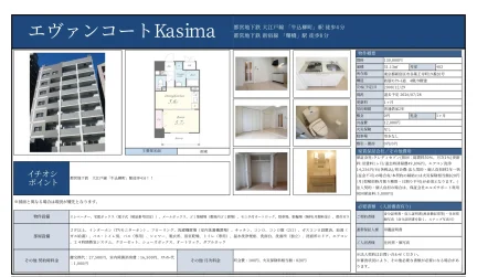 エヴァンコートKasima 402号 0