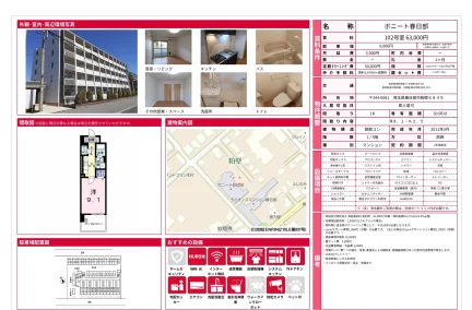 ボニート春日部 102号 0