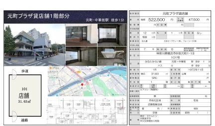 元町プラザ貸店舗 101号 0