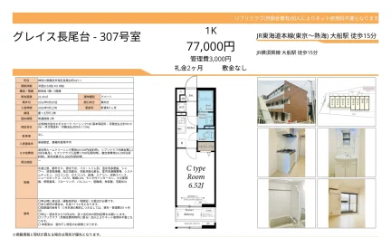 グレイス長尾台 307号 0
