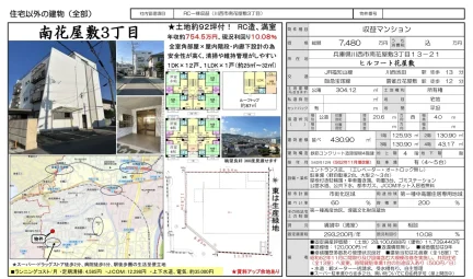 ■現利回10.08%■土地約92坪■RC造■昭和62年共同住宅に増改築 0