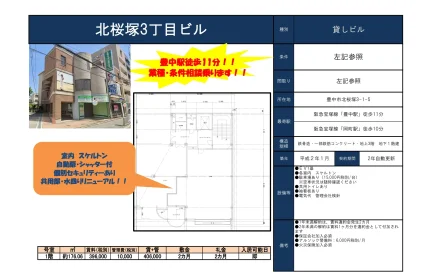 北桜塚3丁目ビル 1階 0