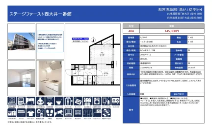 ステージファースト西大井一番館 1404号 0