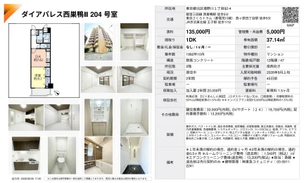 ダイアパレス西巣鴨 Ⅱ 204号室 204号 0
