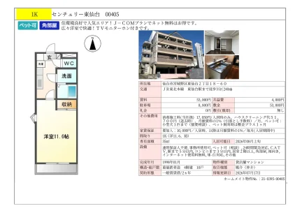 センチュリー東仙台 405号 0