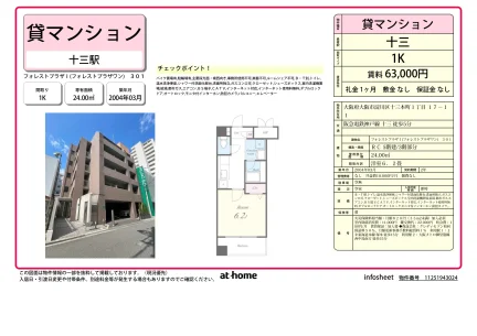 Studio Condo Near Station in Jusohommachi 0