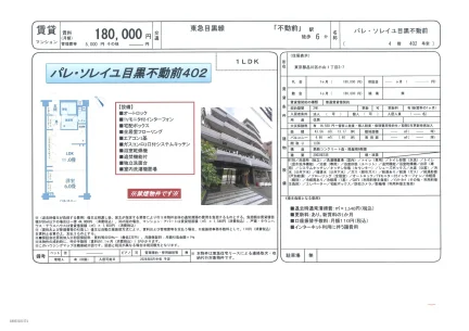 パレソレイユ目黒不動前 402号 0