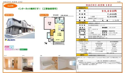 セジュールウィット 102号 0