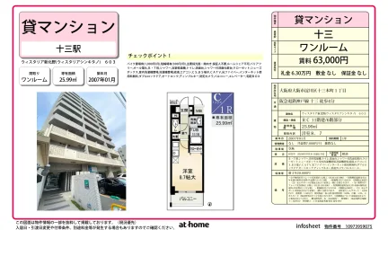 Studio Condo Near Station in Jusohommachi 0