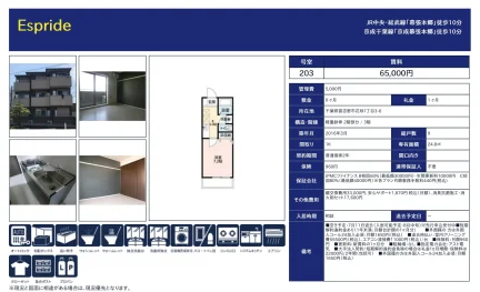 エスプライド 203号 0