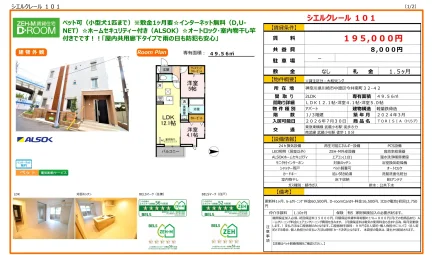 シエルクレール 101号 0