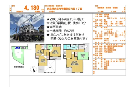 一戸建 0